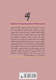 پشت جلد کتاب کتاب اخلاق باور
