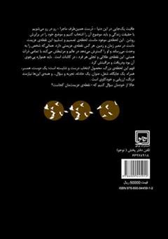 پشت جلد کتاب کتاب نقطه عزیمت: مجموعه ی هفت داستان پشت جلد کتاب کتاب نقطه عزیمت: مجموعه ی هفت داستان