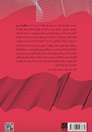 پشت جلد کتاب کتاب اثر مرکب