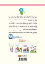 پشت جلد کتاب کتاب چگونه از بدنم مراقبت و نگهداری کنم؟ (12 تا 17 سال)
