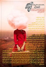معرفی و دانلود ماهنامه ادبیات داستانی چوک - شماره 133