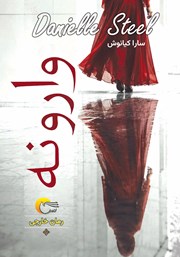 کتاب وارونه