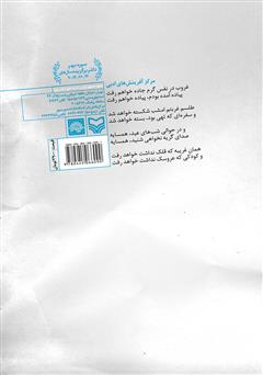 پشت جلد کتاب کتاب پیاده آمده بودم پشت جلد کتاب کتاب پیاده آمده بودم