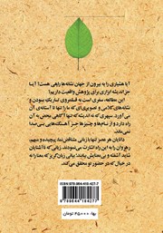 پشت جلد کتاب کتاب هیچ اینجا می‌هیچد