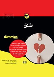 معرفی و دانلود خلاصه کتاب صوتی طلاق