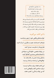 پشت جلد کتاب خواستهات را با جسارت مطرح کن پشت جلد کتاب خواستهات را با جسارت مطرح کن