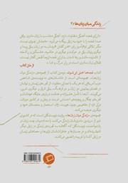 پشت جلد کتاب کتاب لهجهها اهلی نمیشوند پشت جلد کتاب کتاب لهجهها اهلی نمیشوند