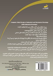 پشت جلد کتاب کتاب طراحی نقشههای صنعتی و مکانیکی به کمک کامپیوتر پشت جلد کتاب کتاب طراحی نقشههای صنعتی و مکانیکی به کمک کامپیوتر