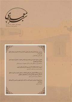 معرفی و دانلود فصلنامه علمی - تخصصی معماری سبز - شماره 4
