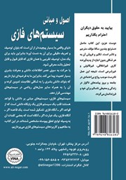 پشت جلد کتاب اصول و مبانی سیستم‌های فازی
