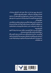 پشت جلد کتاب کتاب افسونگر سابق من