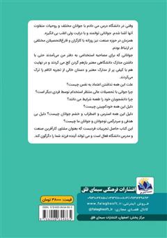 پشت جلد کتاب کتاب مهمترین وظیفه والدین پشت جلد کتاب کتاب مهمترین وظیفه والدین