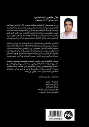 پشت جلد کتاب کتاب ملودی احساس پشت جلد کتاب کتاب ملودی احساس