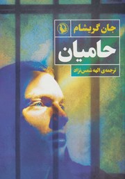 معرفی و دانلود کتاب حامیان
