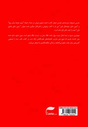 پشت جلد کتاب کتاب بدون دلیل عاشق باش پشت جلد کتاب کتاب بدون دلیل عاشق باش