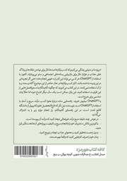پشت جلد کتاب کتاب با چت جی پی تی میلیونر شوید پشت جلد کتاب کتاب با چت جی پی تی میلیونر شوید