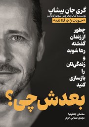 کتاب بعدش چی؟