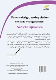 پشت جلد کتاب کتاب طراحی الگو، دوخت لباس پشت جلد کتاب کتاب طراحی الگو، دوخت لباس