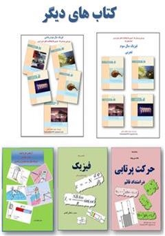 پشت جلد کتاب کتاب حل تمرین فیزیک 3 سال سوم ریاضی پشت جلد کتاب کتاب حل تمرین فیزیک 3 سال سوم ریاضی