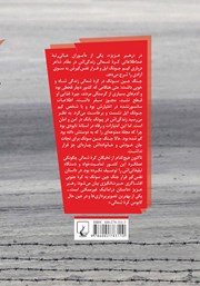 پشت جلد کتاب کتاب رهبر عزیز پشت جلد کتاب کتاب رهبر عزیز