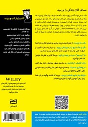 پشت جلد کتاب کتاب فلسفه پشت جلد کتاب کتاب فلسفه