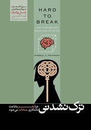 معرفی و دانلود کتاب ترک نشدنی