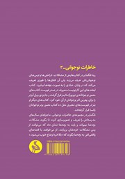 پشت جلد کتاب کتاب دلهرهها: وقتی میترسیدم مسخرهام کنند پشت جلد کتاب کتاب دلهرهها: وقتی میترسیدم مسخرهام کنند