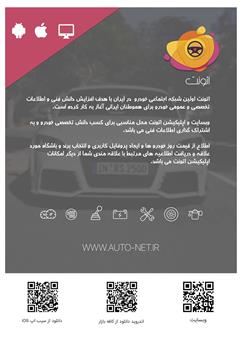 پشت جلد کتاب مجله خبری اتونت - شماره دوم پشت جلد کتاب مجله خبری اتونت - شماره دوم
