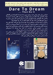 پشت جلد کتاب کتاب جرات داشته باش، آرزو کن... قدم بردار پشت جلد کتاب کتاب جرات داشته باش، آرزو کن... قدم بردار