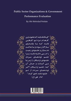 پشت جلد کتاب کتاب ارزشیابی عملکرد دولت و سازمان‌های دولتی