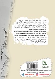 پشت جلد کتاب کتاب کنار درخت افرا پشت جلد کتاب کتاب کنار درخت افرا