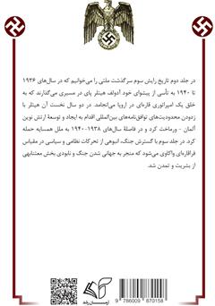 پشت جلد کتاب کتاب رایش سوم (گاهشمار تاسیس امپراطوری) - جلد دوم پشت جلد کتاب کتاب رایش سوم (گاهشمار تاسیس امپراطوری) - جلد دوم