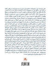 پشت جلد کتاب کتاب ذهن وارسته