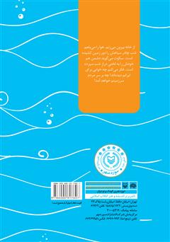 پشت جلد کتاب کتاب من یک کلاه سبزم: خاطرات امیر دریادار دوم تکاور محمدحسین محیطی پشت جلد کتاب کتاب من یک کلاه سبزم: خاطرات امیر دریادار دوم تکاور محمدحسین محیطی