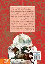 پشت جلد کتاب کتاب شاهزاده‌ی سنگی و چند داستان دیگر