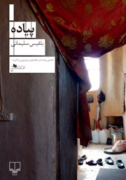 معرفی و دانلود کتاب پیاده
