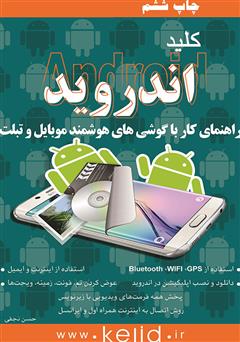 معرفی و دانلود کتاب کلید اندروید