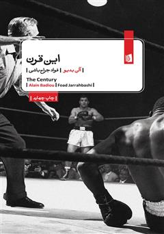 معرفی و دانلود کتاب این قرن