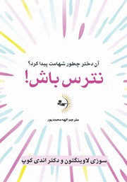 معرفی و دانلود کتاب نترس باش!