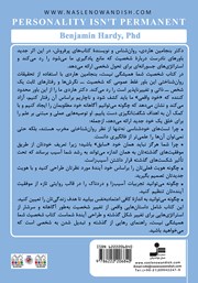 پشت جلد کتاب کتاب شخصیت شما همیشگی نیست پشت جلد کتاب کتاب شخصیت شما همیشگی نیست