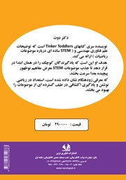 پشت جلد کتاب کتاب یادگیری ماشین با نظارت برای کودکان پشت جلد کتاب کتاب یادگیری ماشین با نظارت برای کودکان