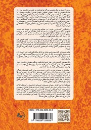 پشت جلد کتاب کتاب شبح درون پشت جلد کتاب کتاب شبح درون