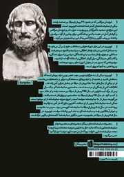 پشت جلد کتاب کتاب فرزندان هراکلس پشت جلد کتاب کتاب فرزندان هراکلس