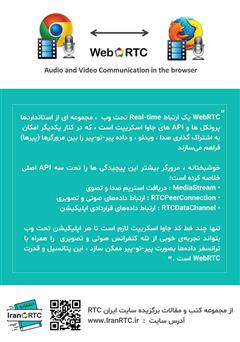 پشت جلد کتاب کتاب WebRTC از Api های مرورگر و پروتکلهای آن پشت جلد کتاب کتاب WebRTC از Api های مرورگر و پروتکلهای آن