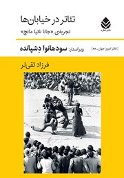 معرفی و دانلود کتاب تئاتر در خیابانها