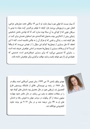 پشت جلد کتاب کتاب ناجی خواهرم پشت جلد کتاب کتاب ناجی خواهرم