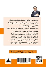 پشت جلد کتاب کتاب تغذیه و رژیمهای غذایی برای همه پشت جلد کتاب کتاب تغذیه و رژیمهای غذایی برای همه