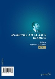 پشت جلد کتاب کتاب یادداشتهای امیر اسدالله علم: دفتر اول پشت جلد کتاب کتاب یادداشتهای امیر اسدالله علم: دفتر اول