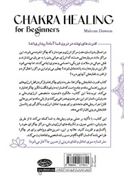 پشت جلد کتاب کتاب قدرت شفابخش چاکراها پشت جلد کتاب کتاب قدرت شفابخش چاکراها