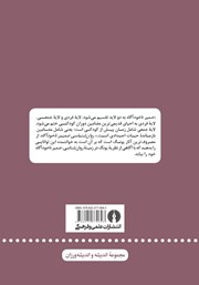 پشت جلد کتاب کتاب روانشناسی ضمیر ناخودآگاه پشت جلد کتاب کتاب روانشناسی ضمیر ناخودآگاه